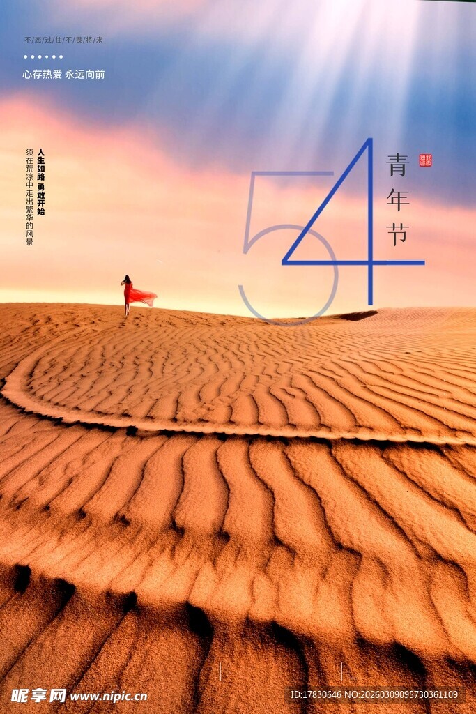 青年节海报