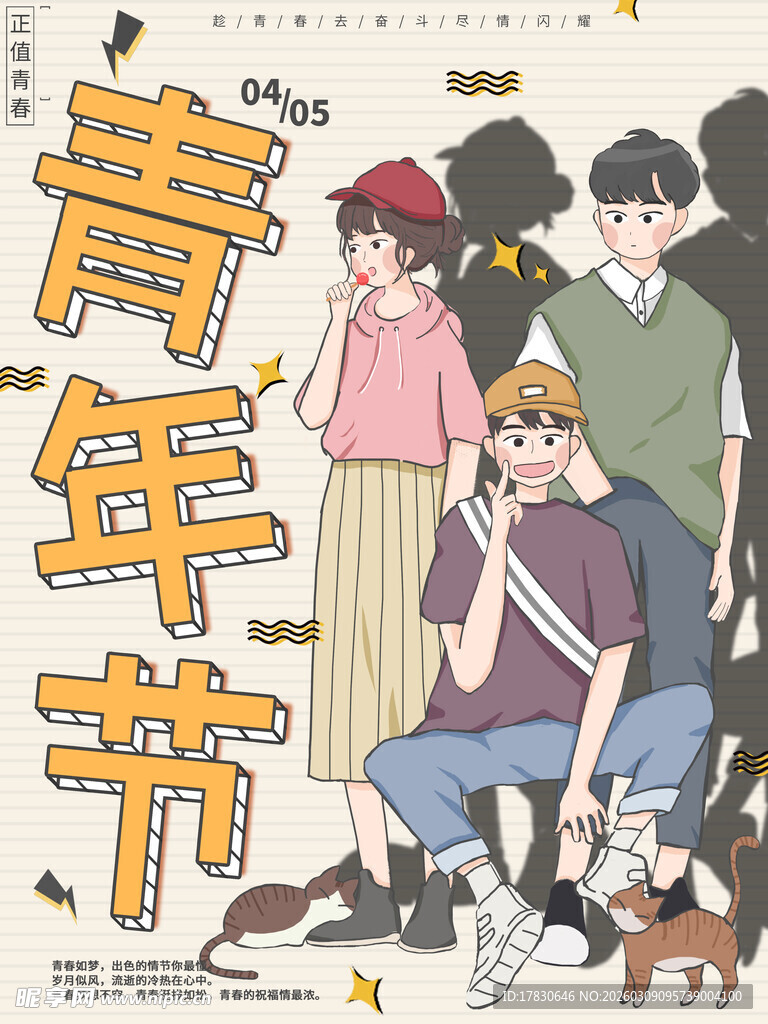 青年节海报