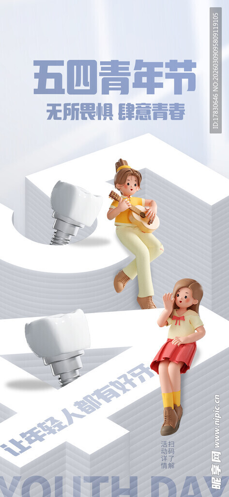 青年节海报