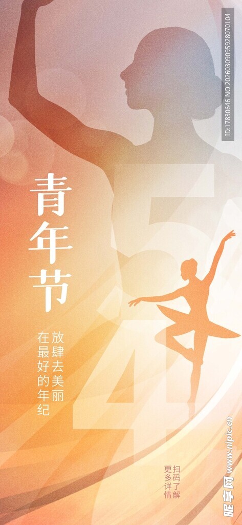 青年节海报