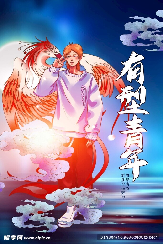 青年节海报