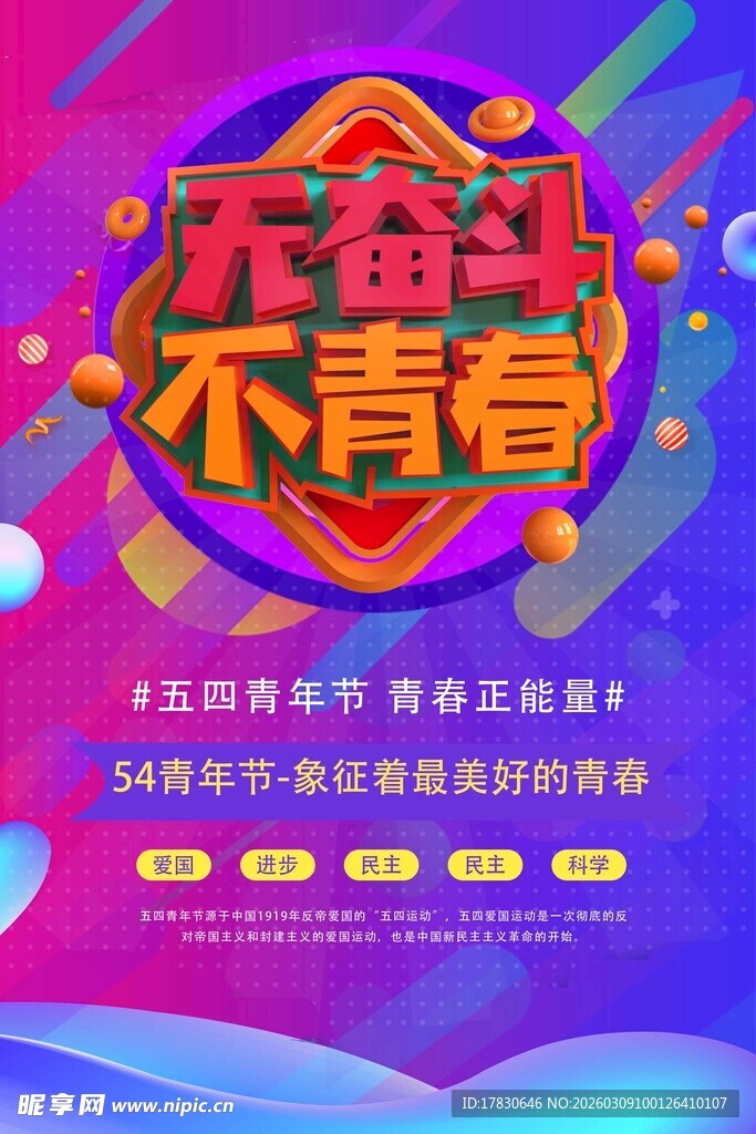 青年节海报
