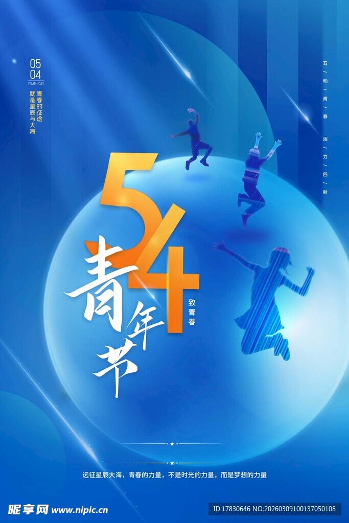 青年节海报