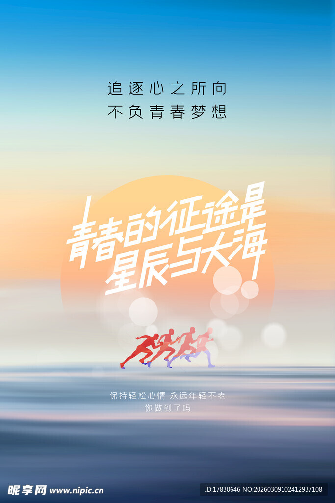 青年节海报