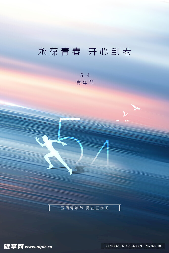 青年节海报