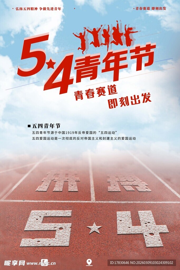 青年节海报