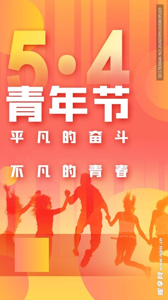 青年节海报