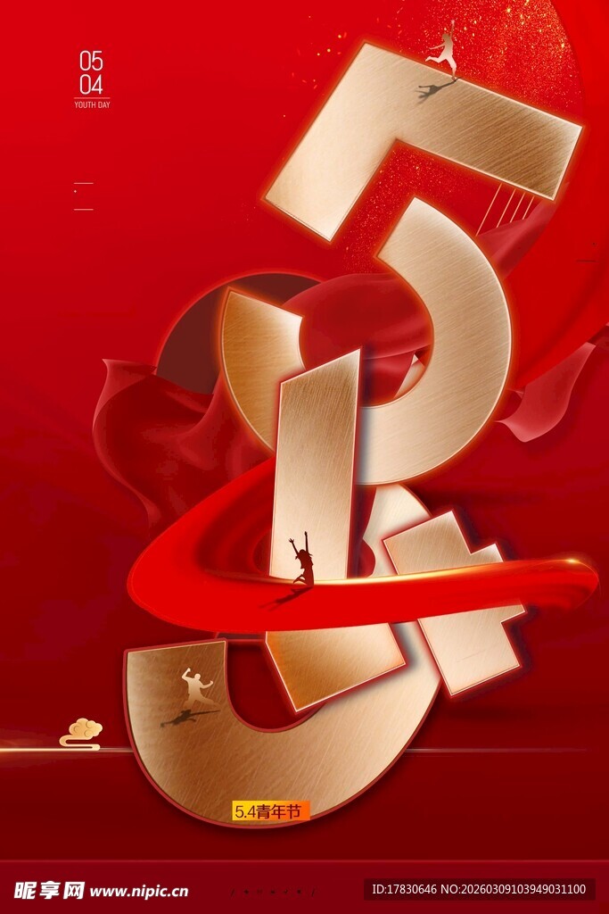 青年节海报