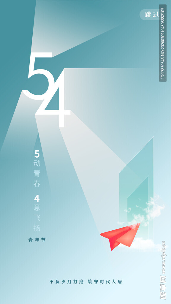 青年节海报