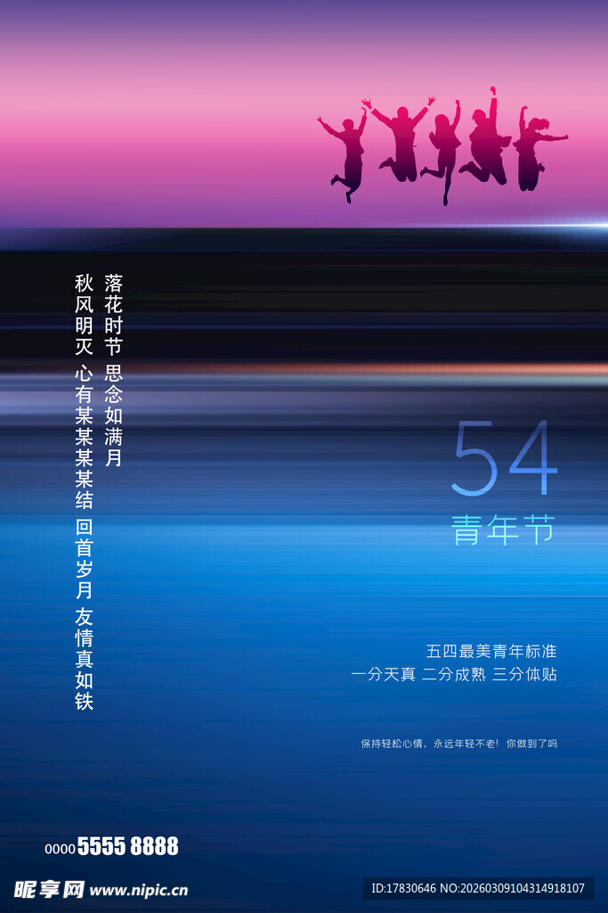 青年节海报
