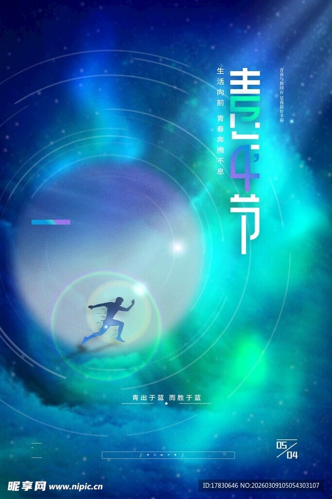 青年节海报