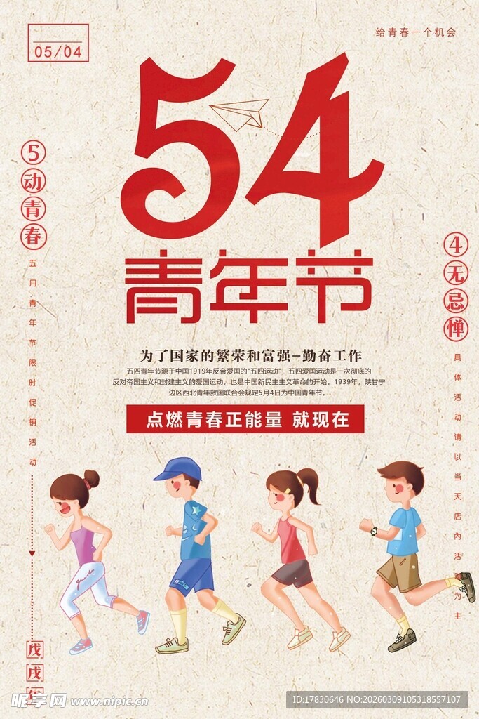 青年节海报