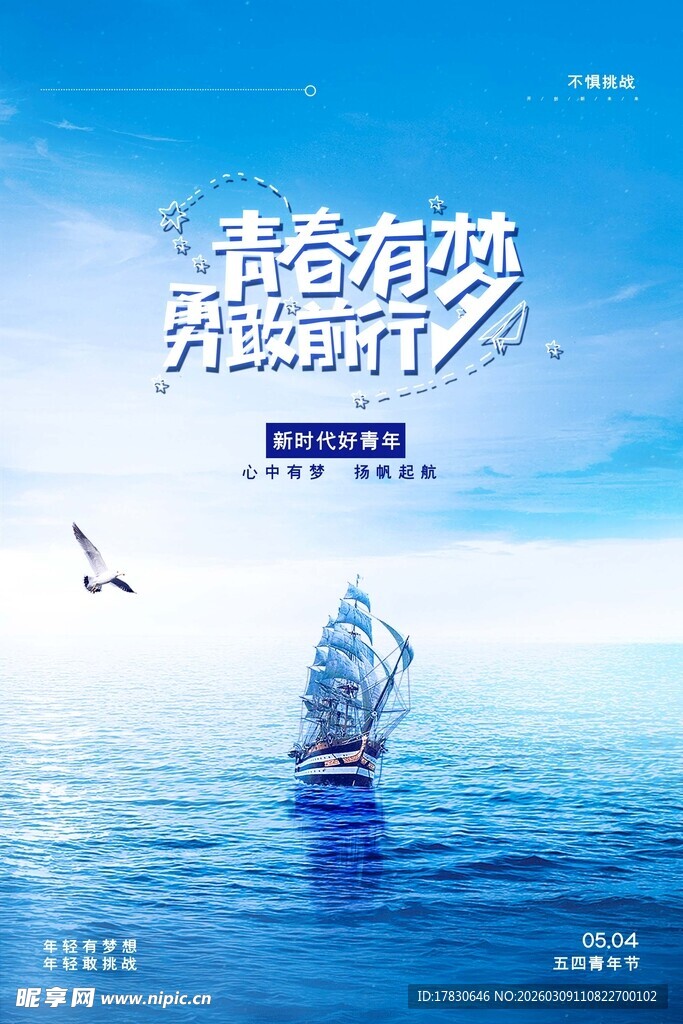 青年节海报