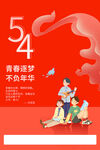 青年节海报