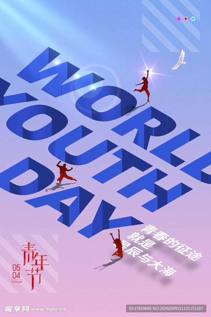 青年节海报