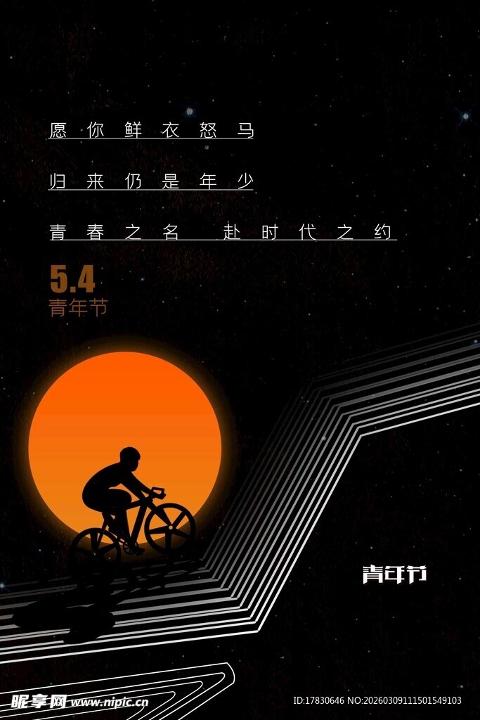 青年节海报