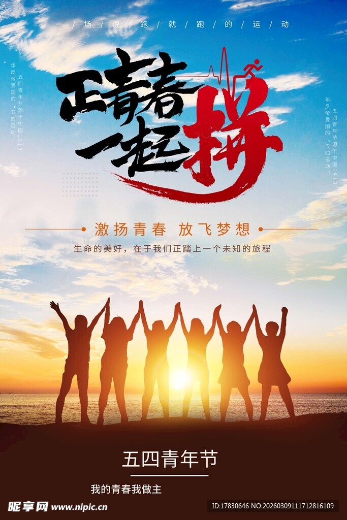 青年节海报