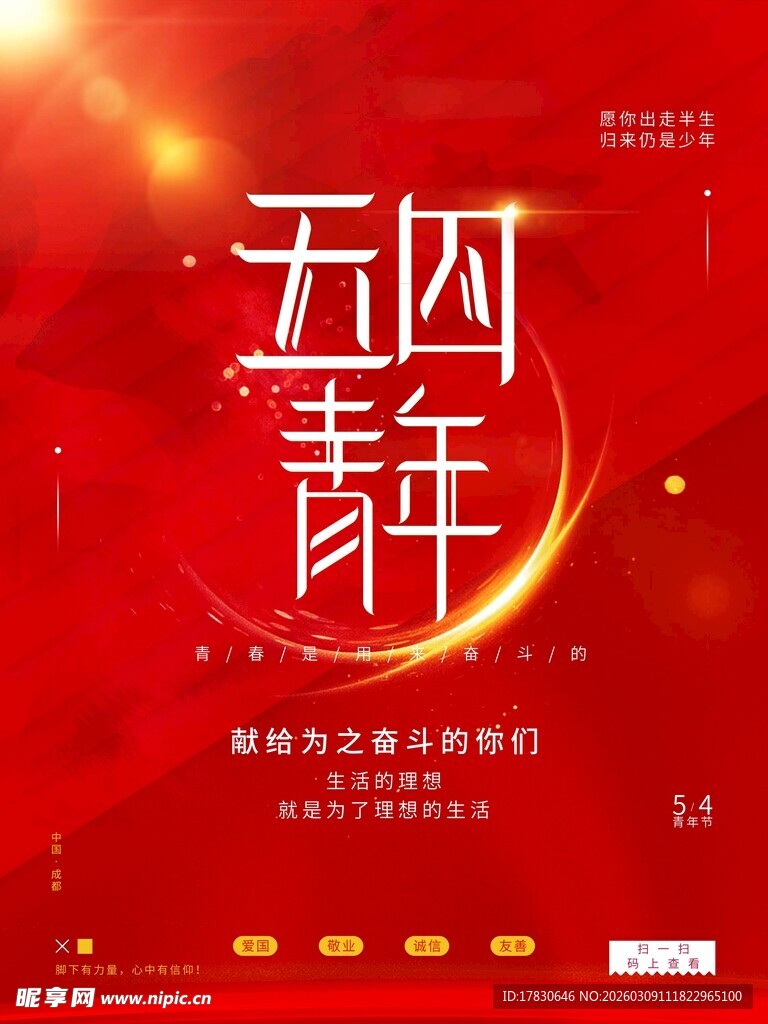 青年节海报