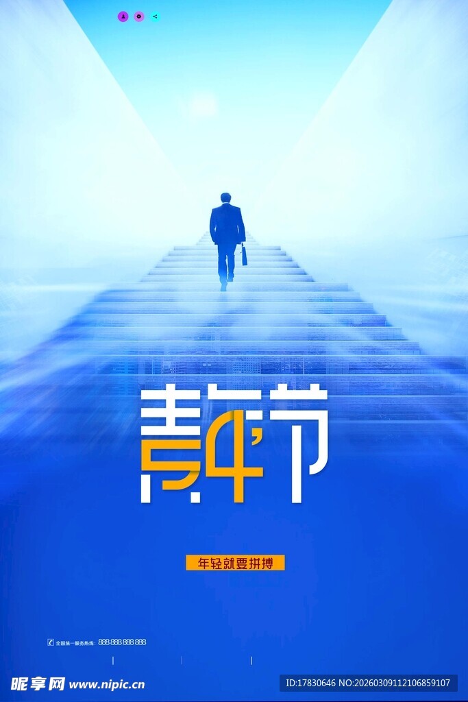 青年节海报