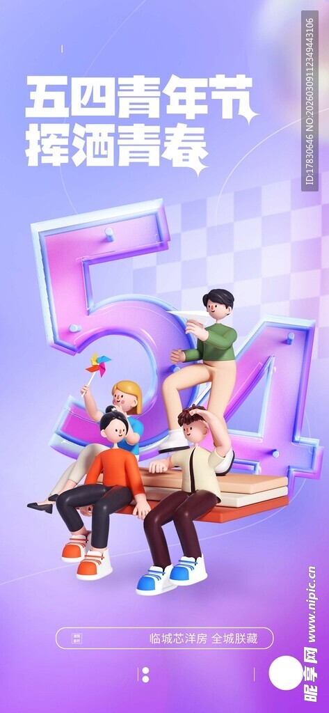 青年节海报