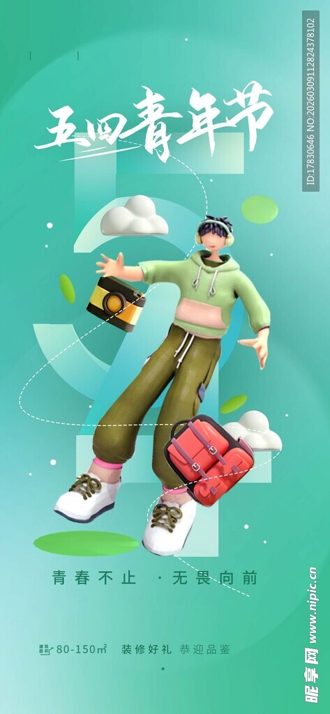 青年节海报