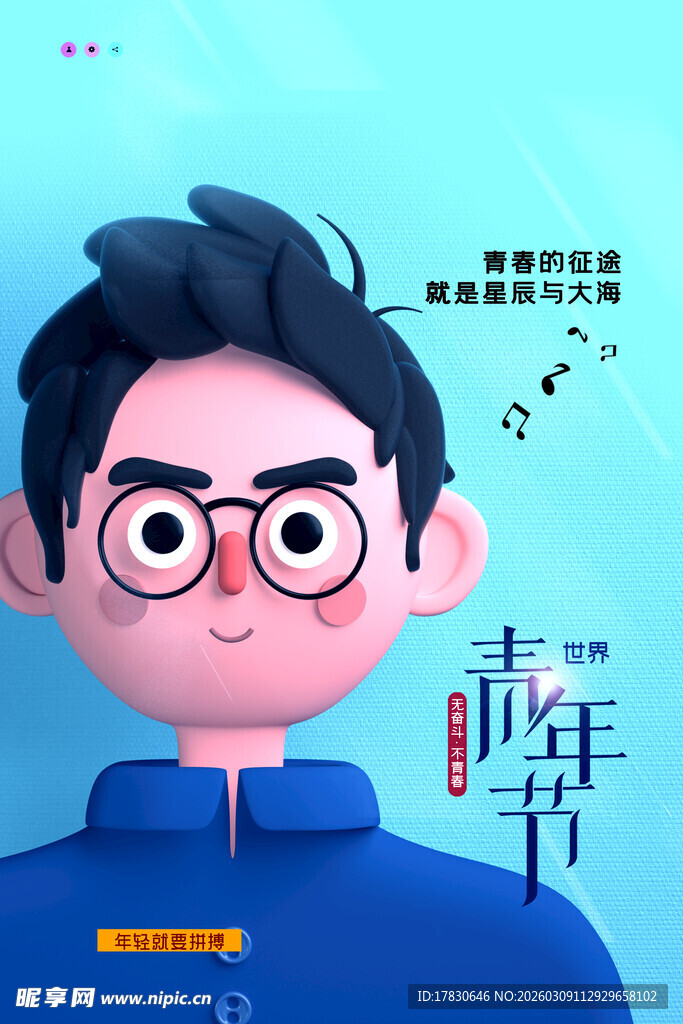 青年节海报