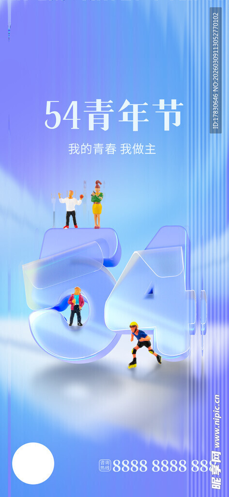 青年节海报