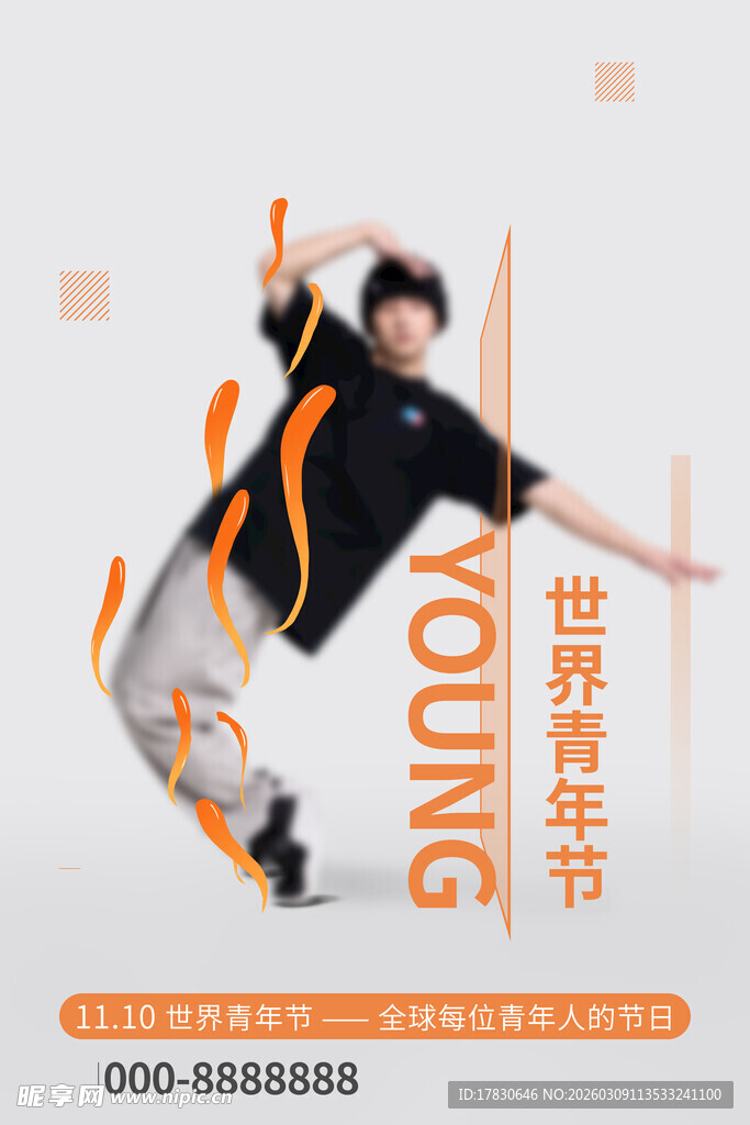 青年节海报