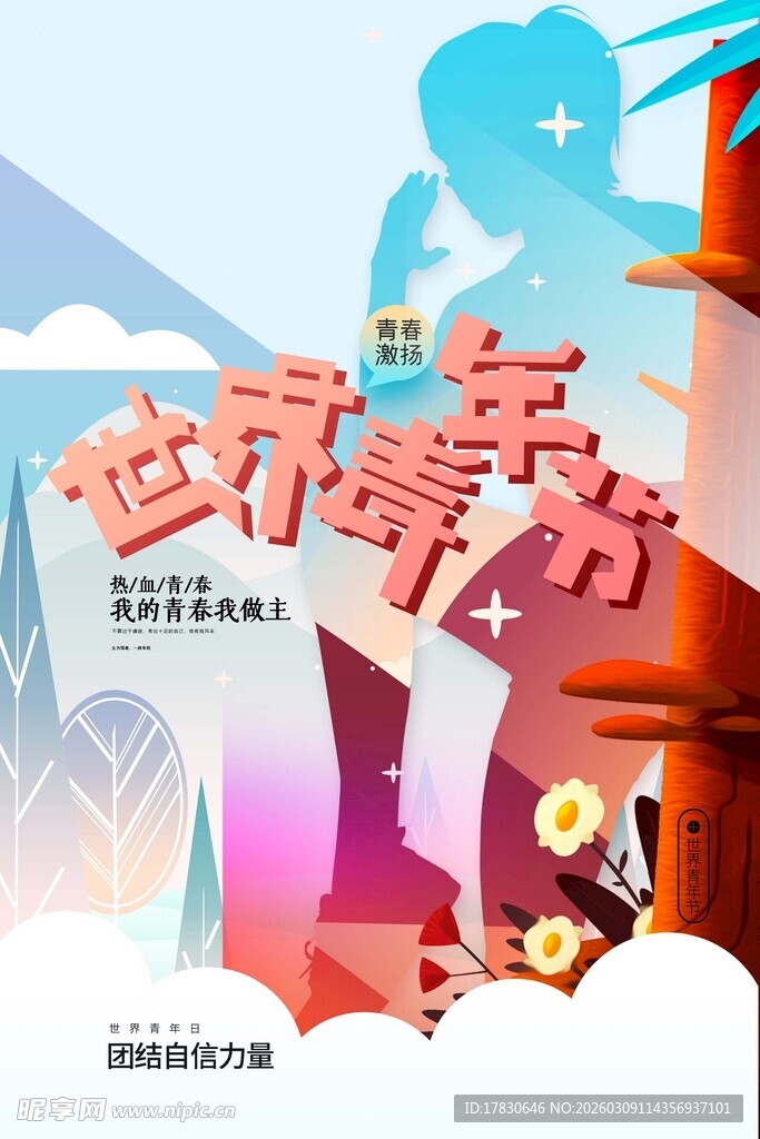 青年节海报