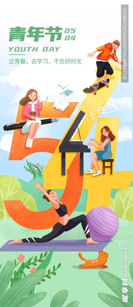 青年节海报