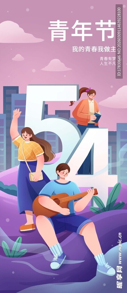青年节海报