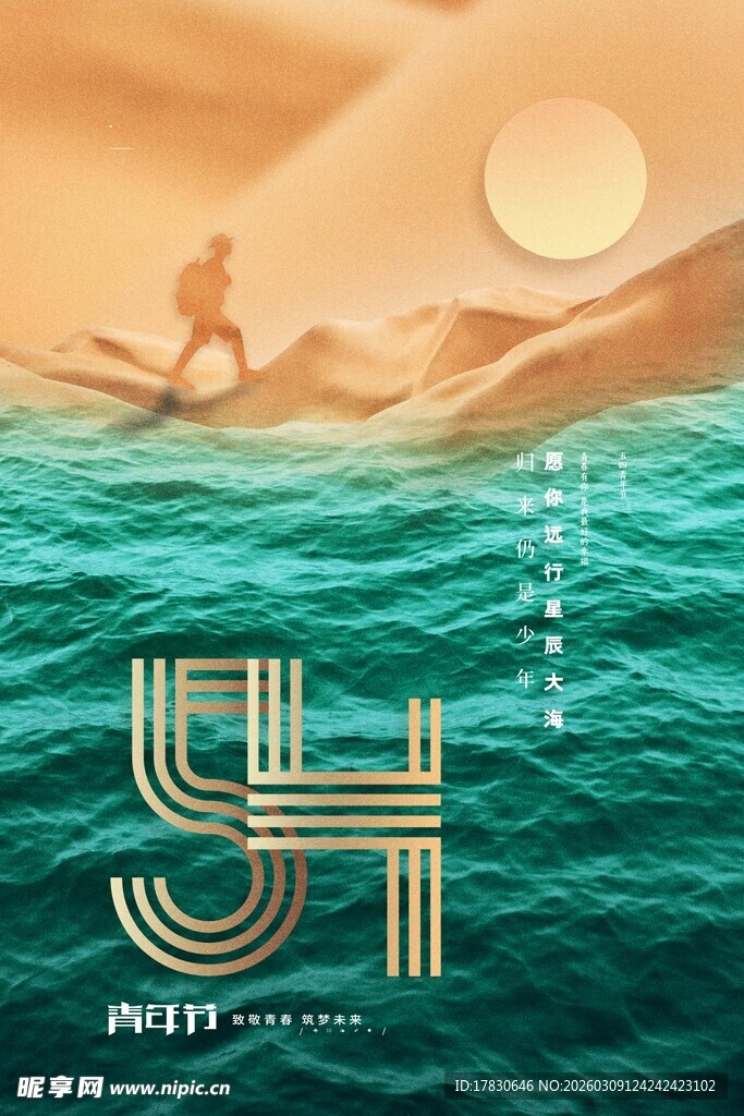 青年节海报
