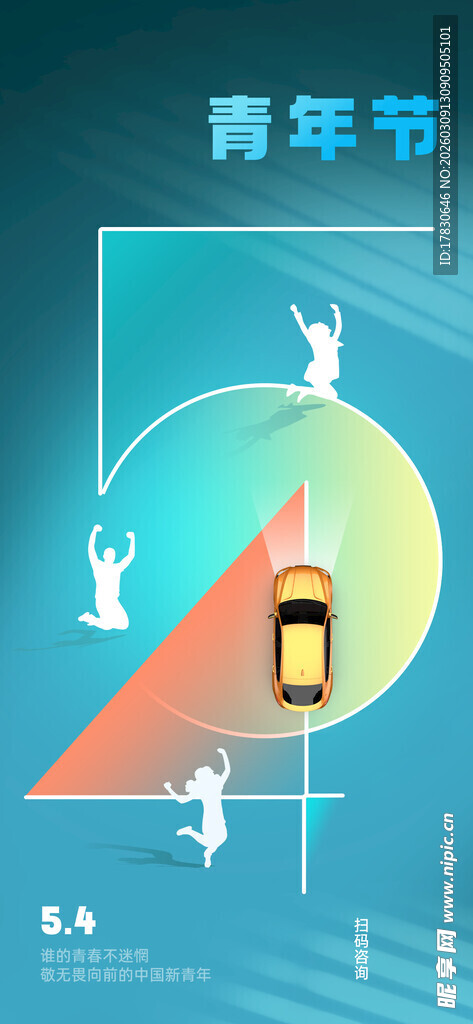 青年节海报