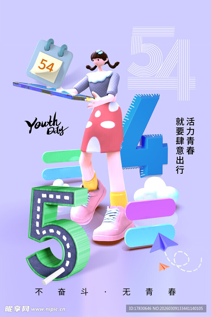 青年节海报