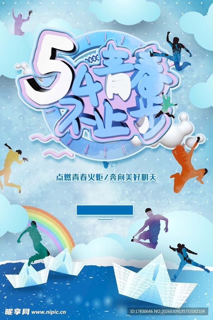青年节海报