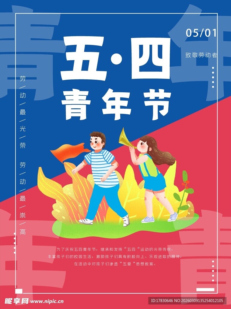 青年节海报