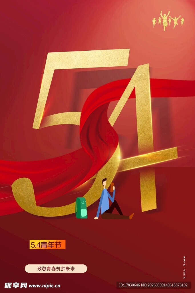 青年节海报