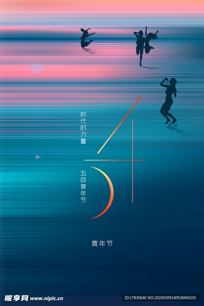 青年节海报