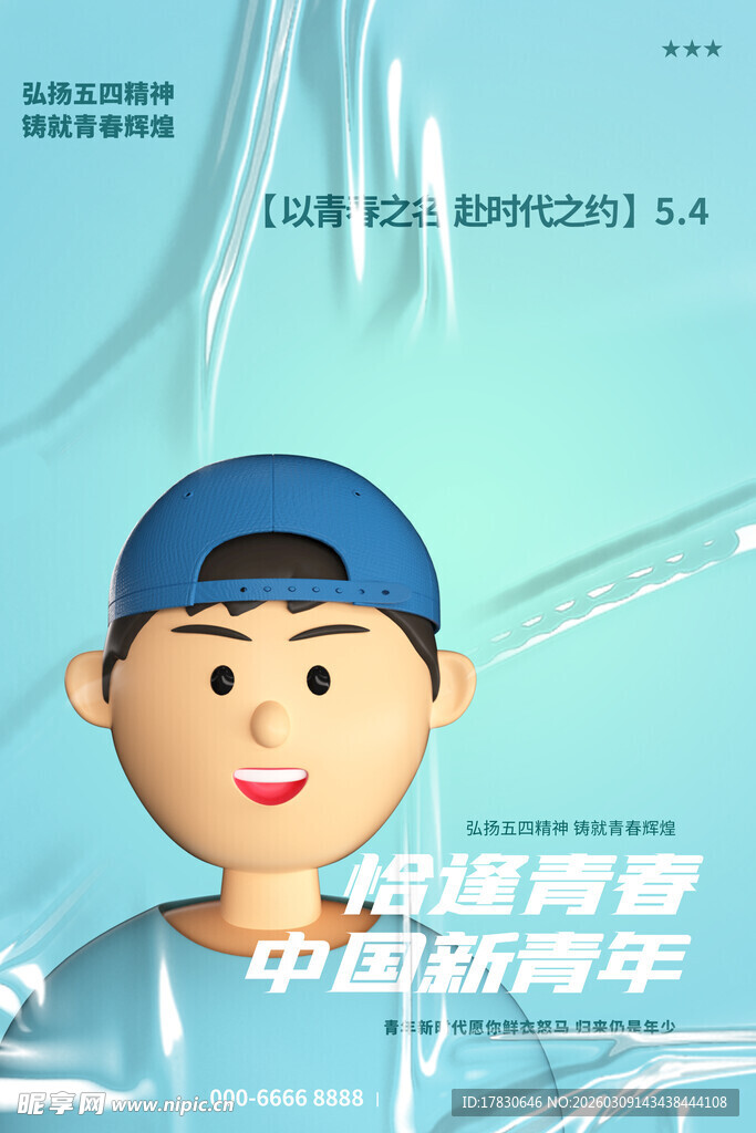 青年节海报