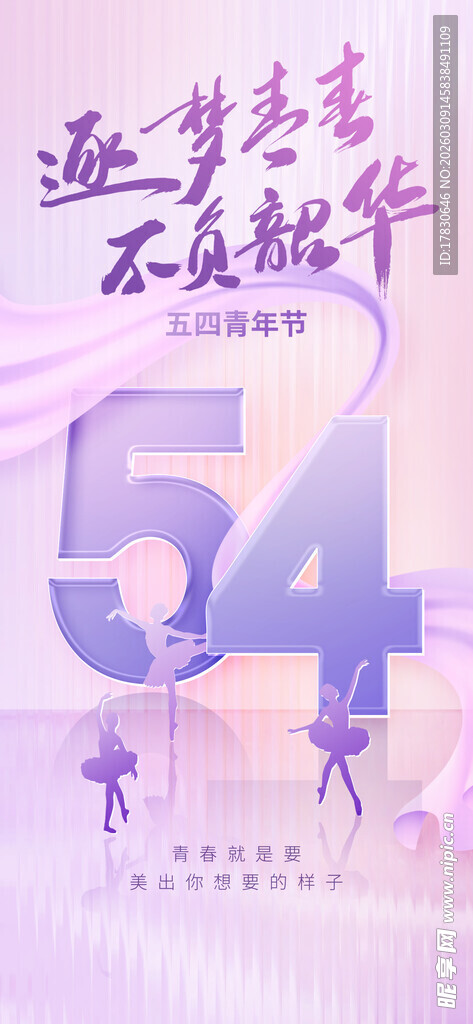青年节海报