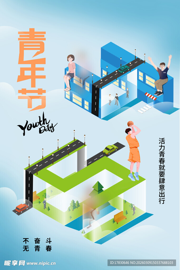 青年节海报