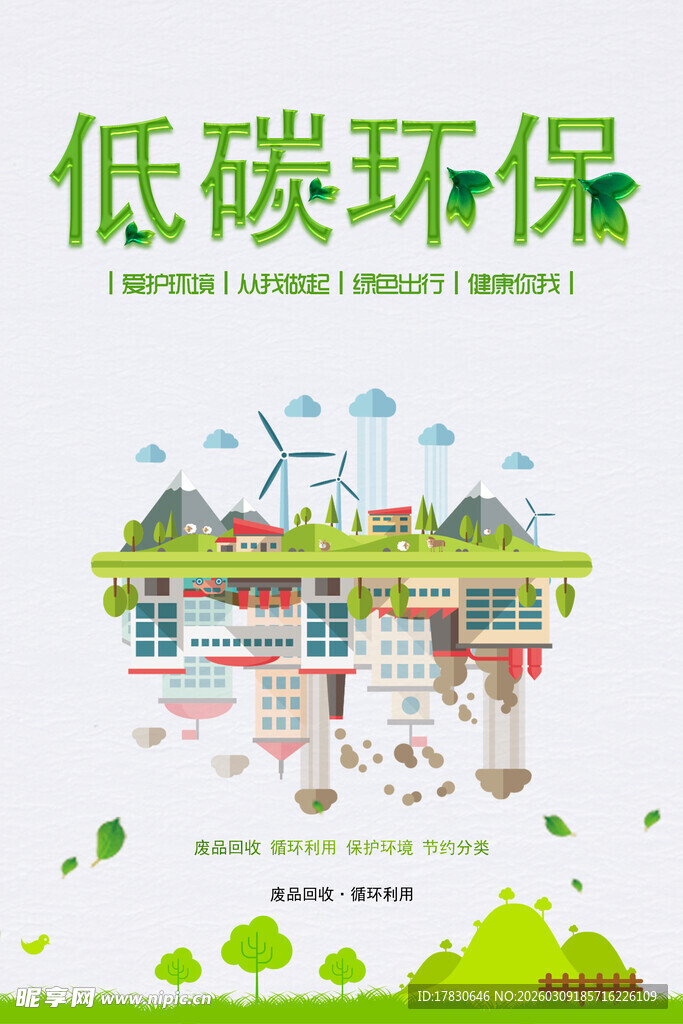 低碳环保城市景观图