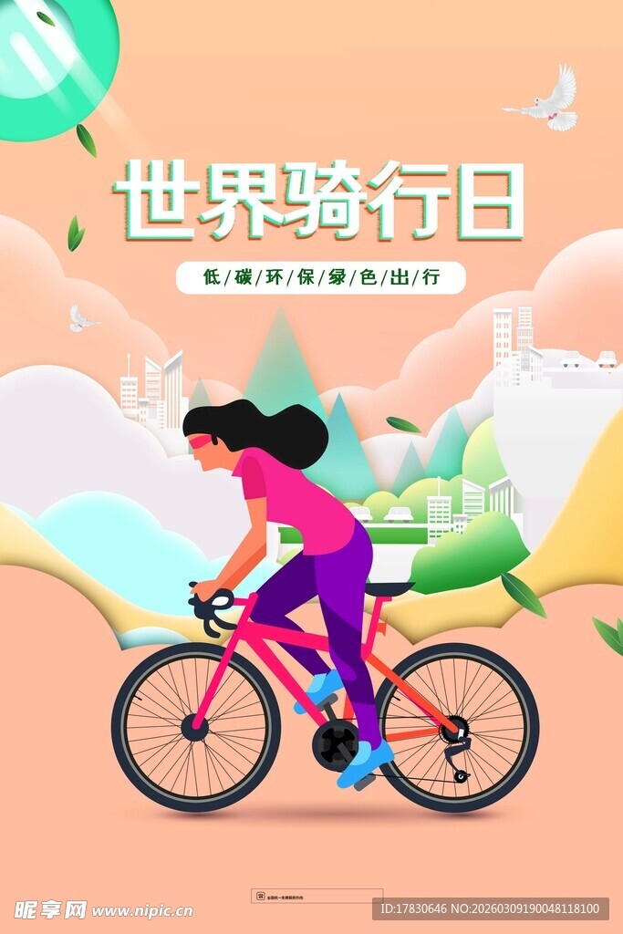 世界骑行日女孩快乐骑行
