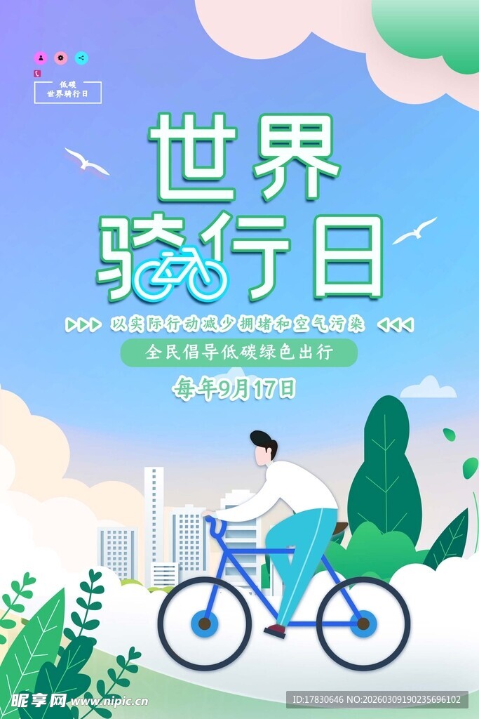 世界骑行日的活力骑行