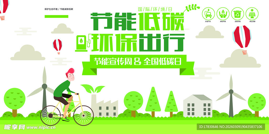 绿色出行助力节能减排