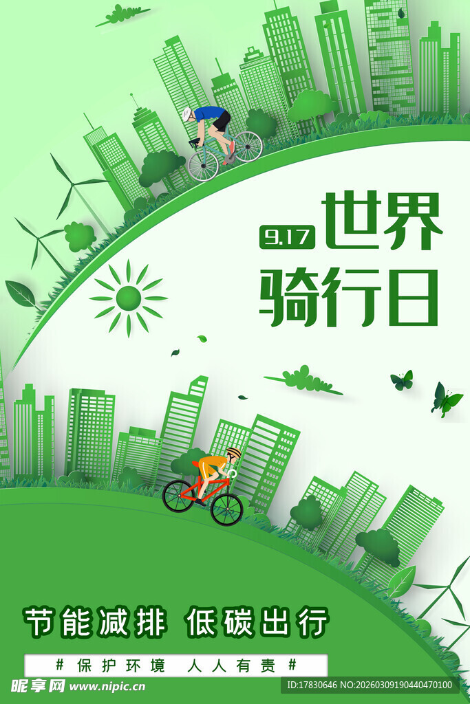 世界骑行日宣传插画