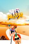 骑行侠驰骋于沙漠公路