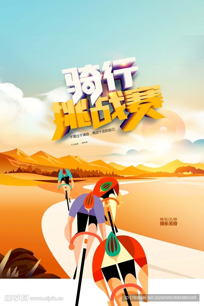 骑行侠驰骋于沙漠公路