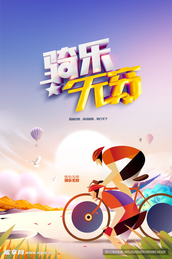 骑乐无穷的骑行之旅