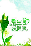 绿色环保爱生活主题插画